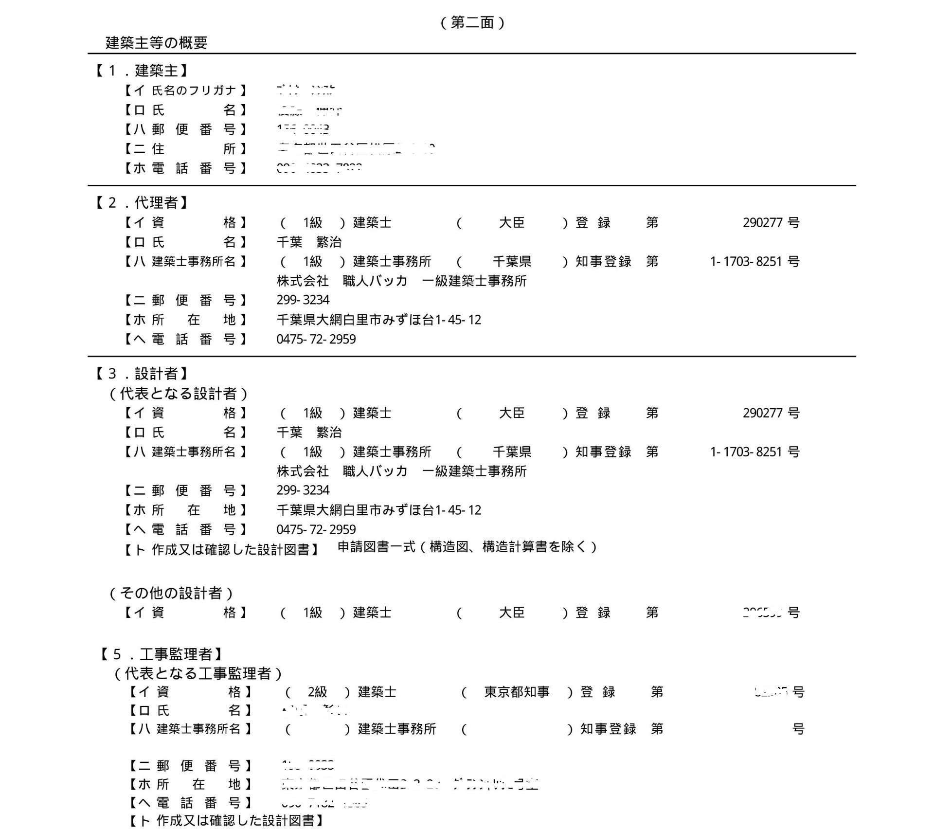 建築確認申請の代行業務費【その2】