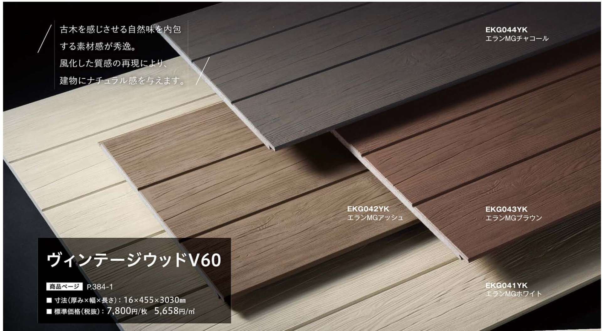 杉板の外壁１（サイディング編）